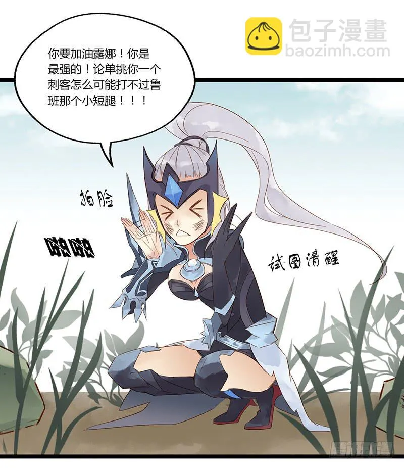 第八话 鲁班！有本事单挑！ 第20页