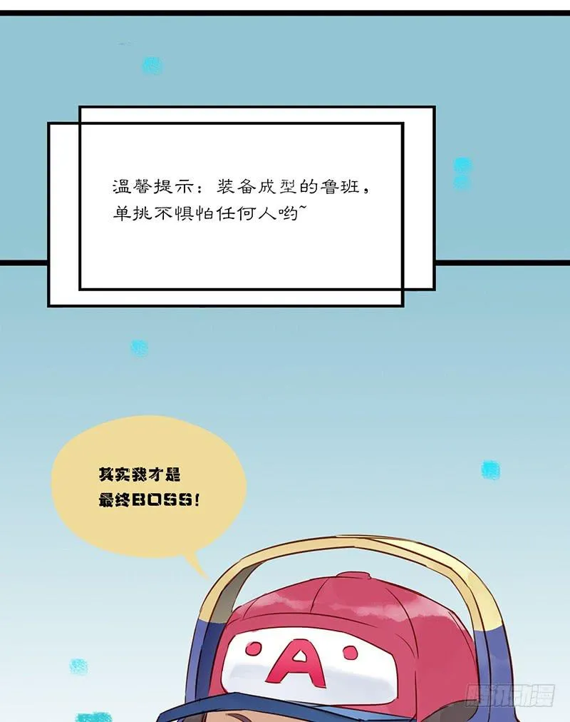 第八话 鲁班！有本事单挑！ 第26页
