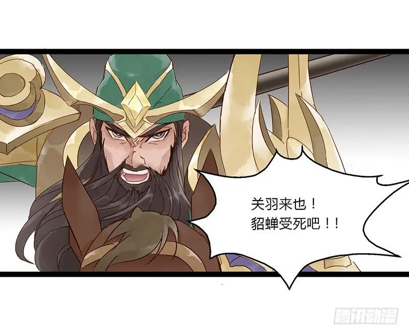 第九话 关羽来了 第8页