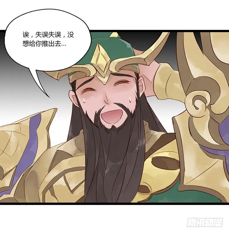 第九话 关羽来了 第12页