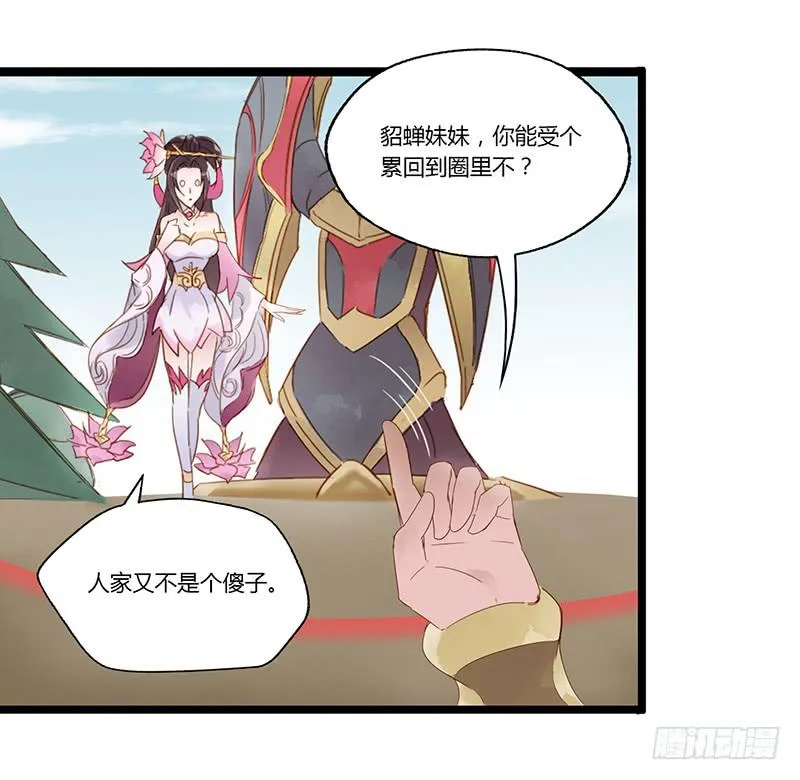 第九话 关羽来了 第13页