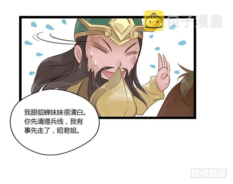第九话 关羽来了 第15页