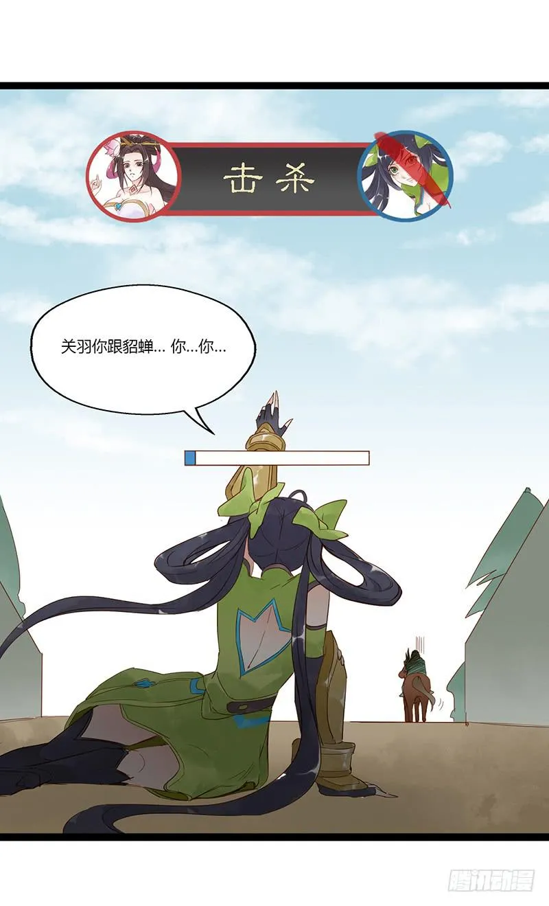 第九话 关羽来了 第22页