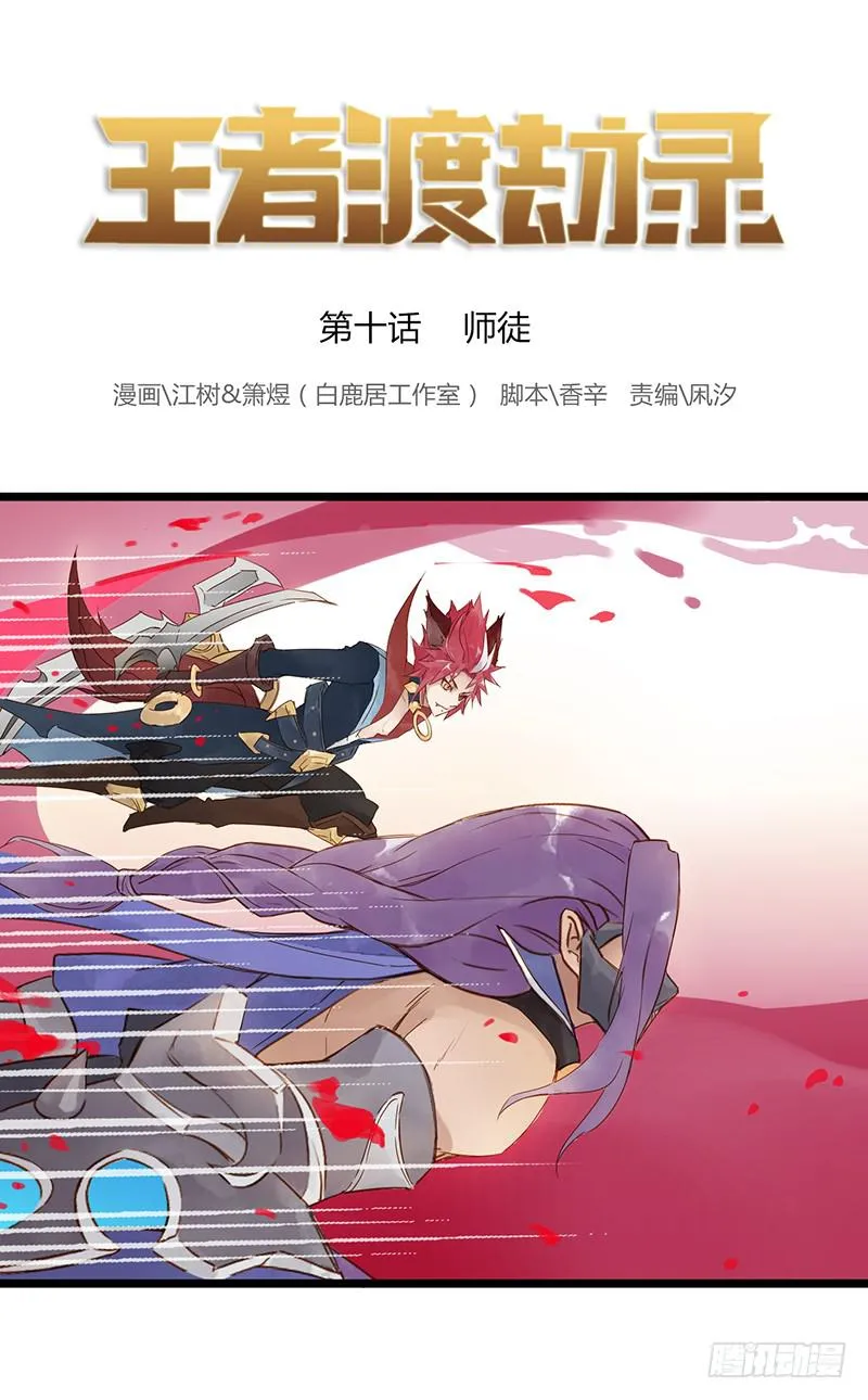 第十话 师徒 第1页