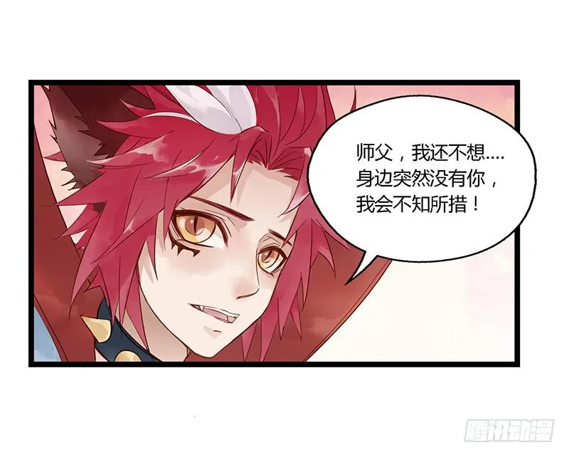 第十话 师徒 第4页