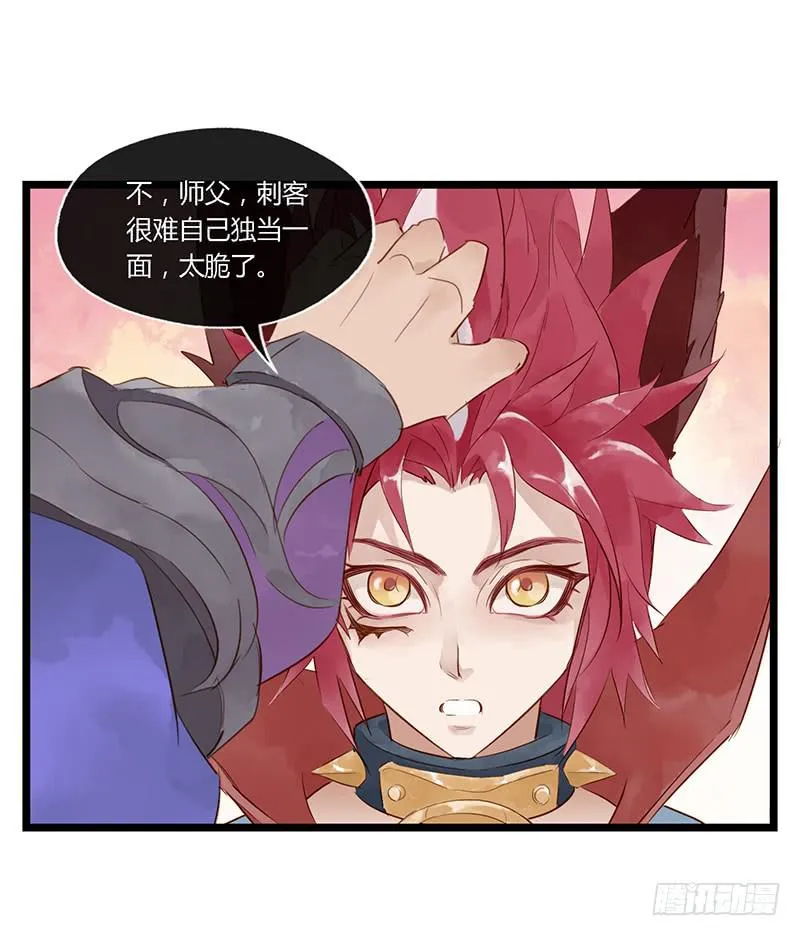 第十话 师徒 第11页