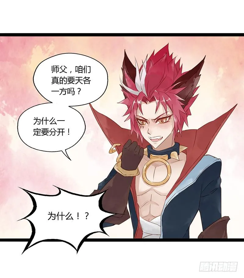 第十话 师徒 第14页