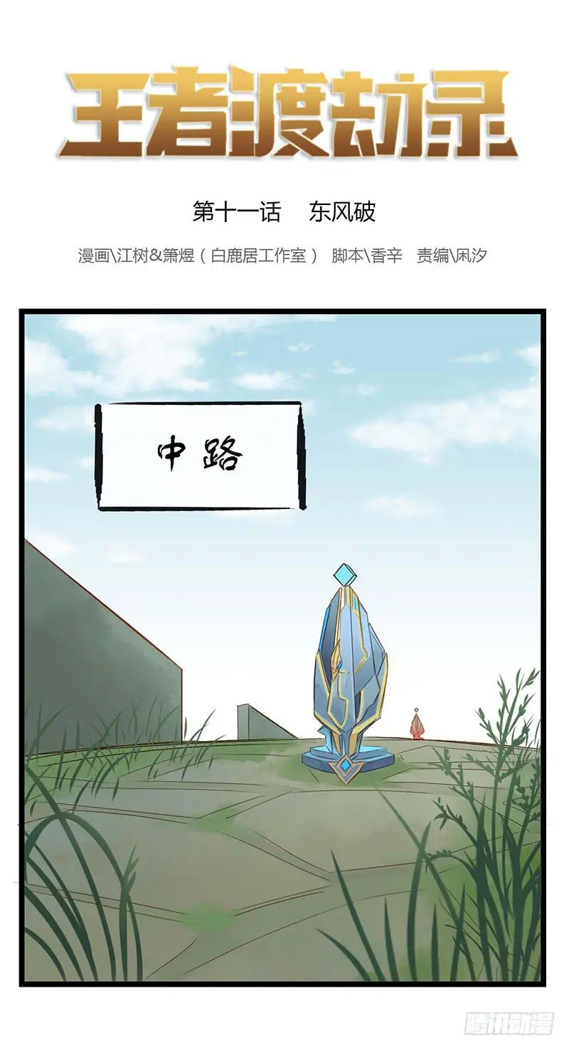 第十一话 东风破 第1页