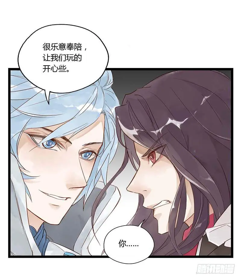 第十一话 东风破 第6页