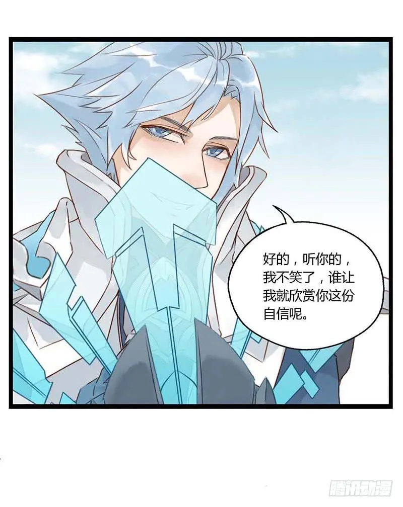 第十一话 东风破 第11页
