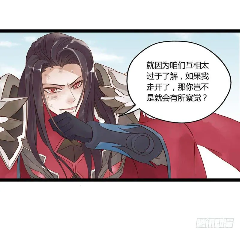 第十一话 东风破 第21页