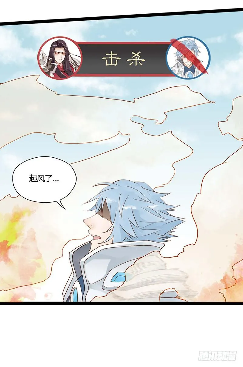 第十一话 东风破 第24页