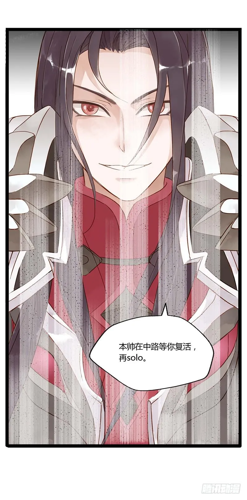 第十一话 东风破 第25页