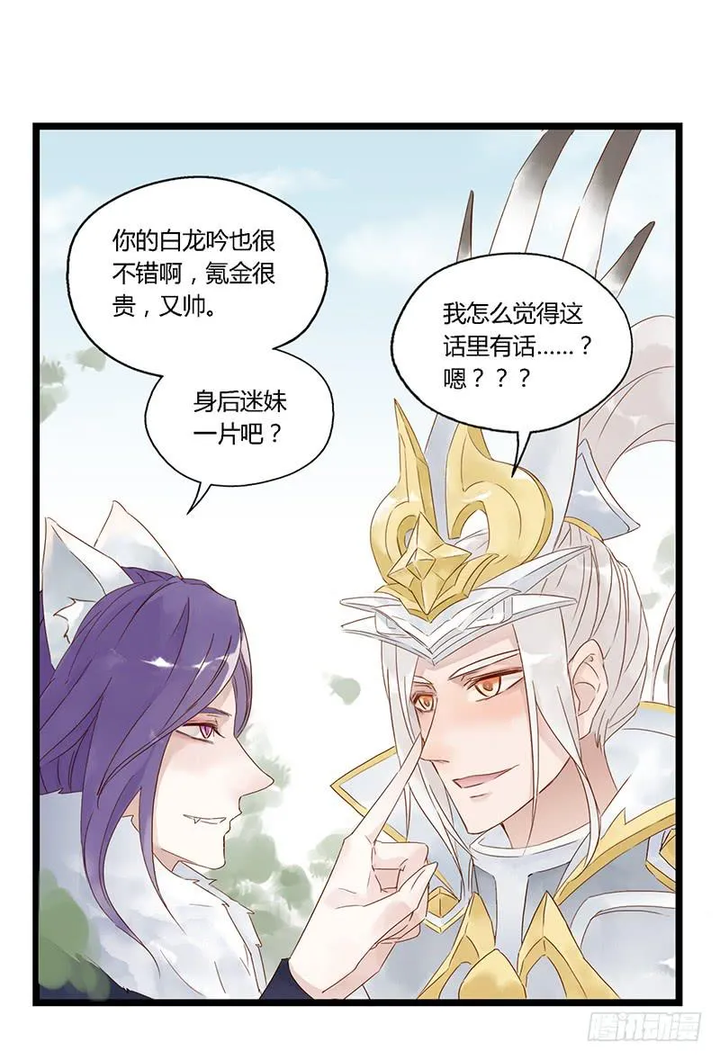 番外篇 野区禁止闲聊 第8页