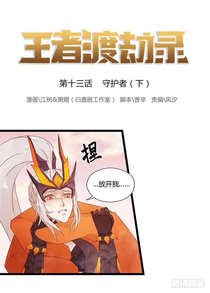 第十三话 守护者（下） 第1页