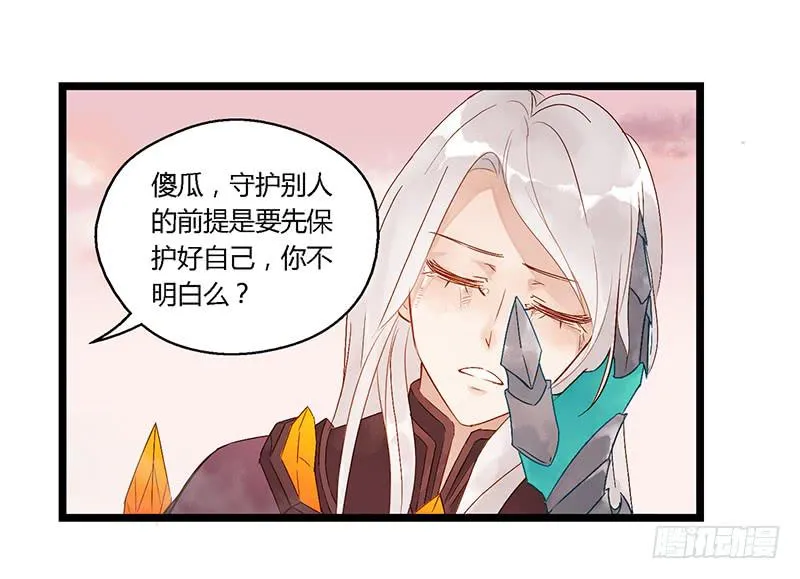 第十三话 守护者（下） 第17页