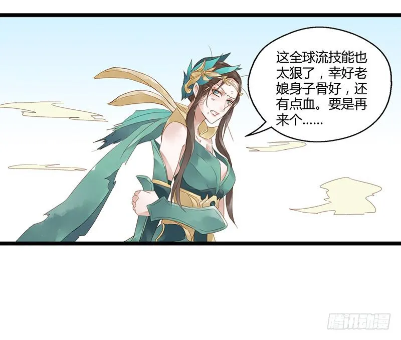 第十四话 全球流 第26页