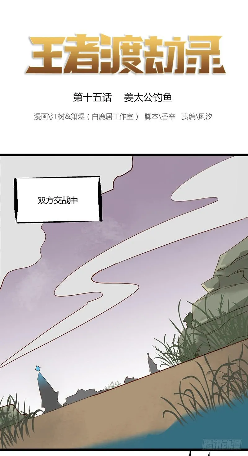 第十五话 姜太公钓鱼 第2页