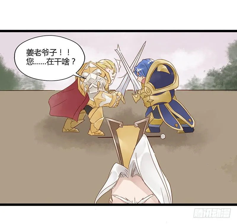 第十五话 姜太公钓鱼 第6页