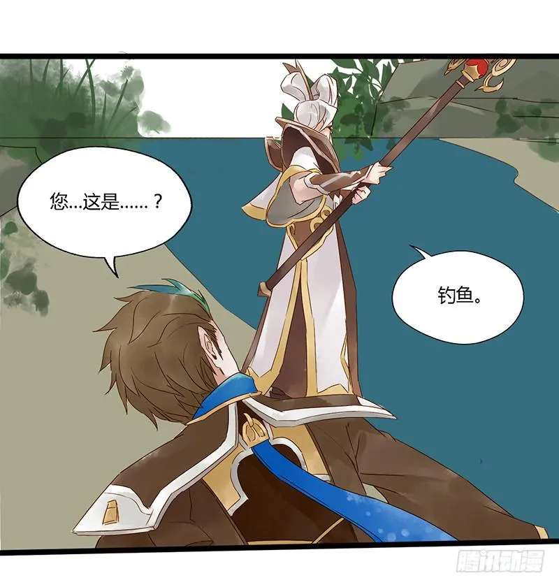 第十五话 姜太公钓鱼 第13页