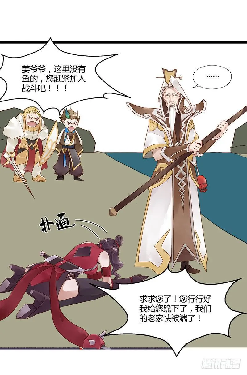 第十五话 姜太公钓鱼 第25页