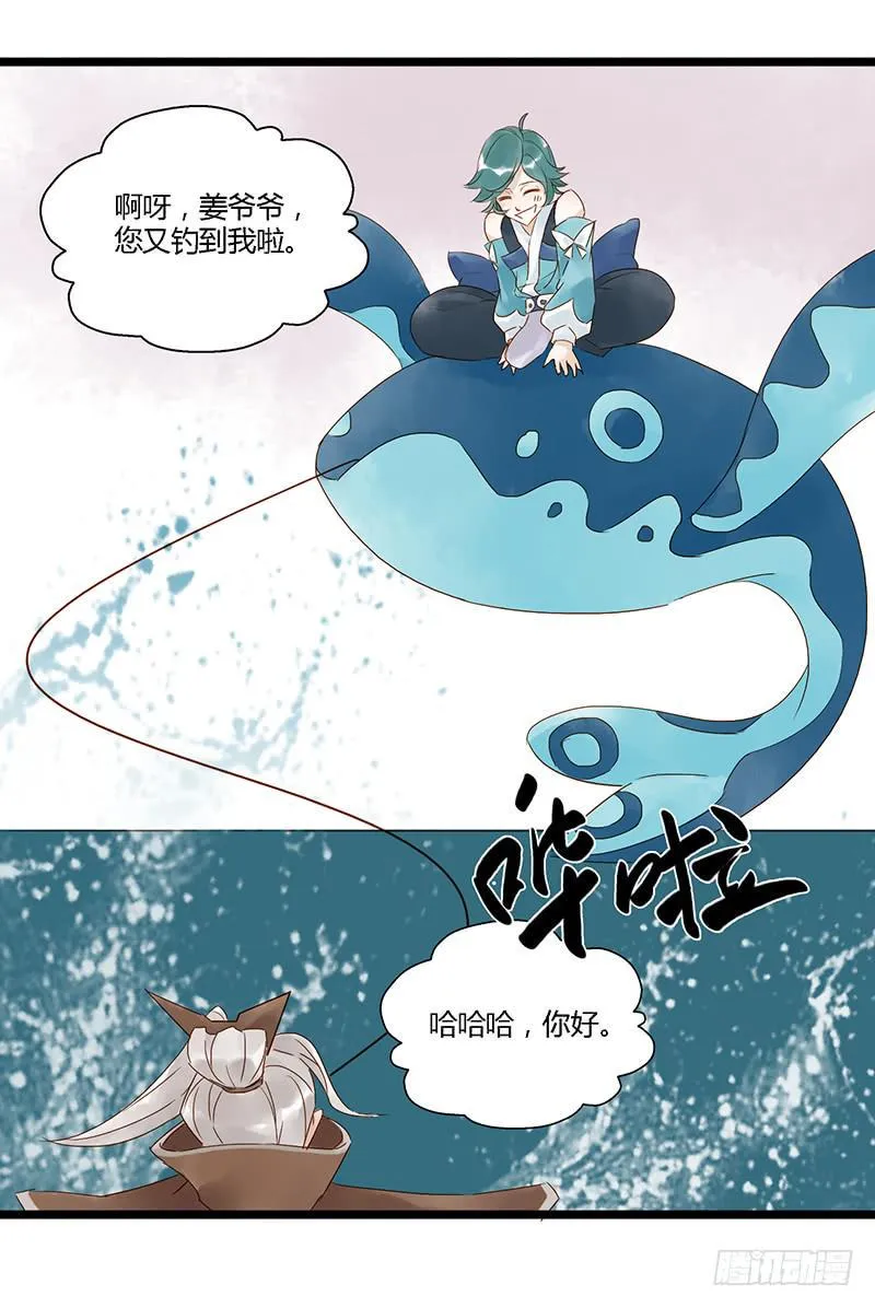 第十五话 姜太公钓鱼 第27页
