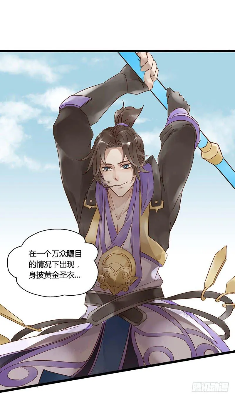 第十六话 盖世英雄 第22页