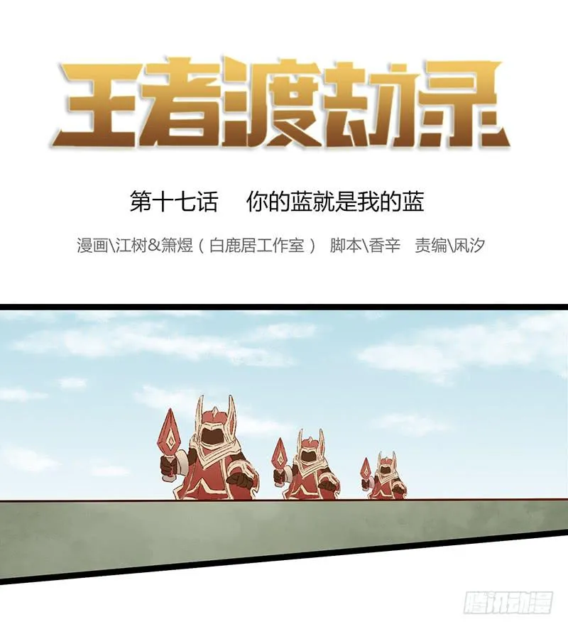 第十七话 你的蓝就是我的蓝 第1页