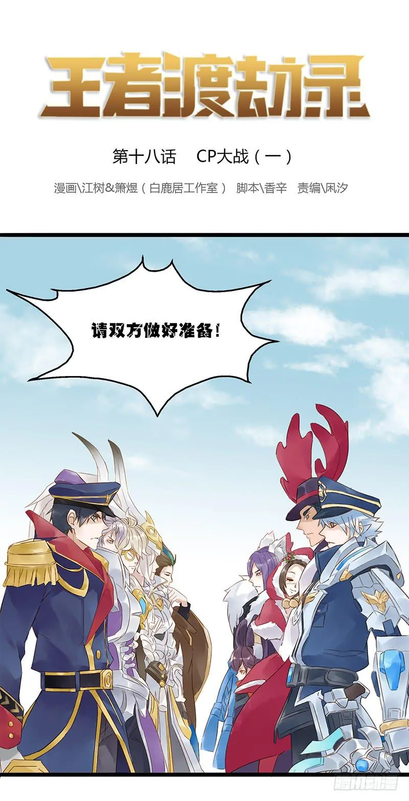 第十八话 CP大战（一） 第1页