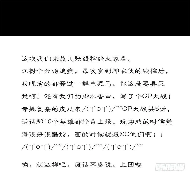 第十八话 CP大战（一） 第23页