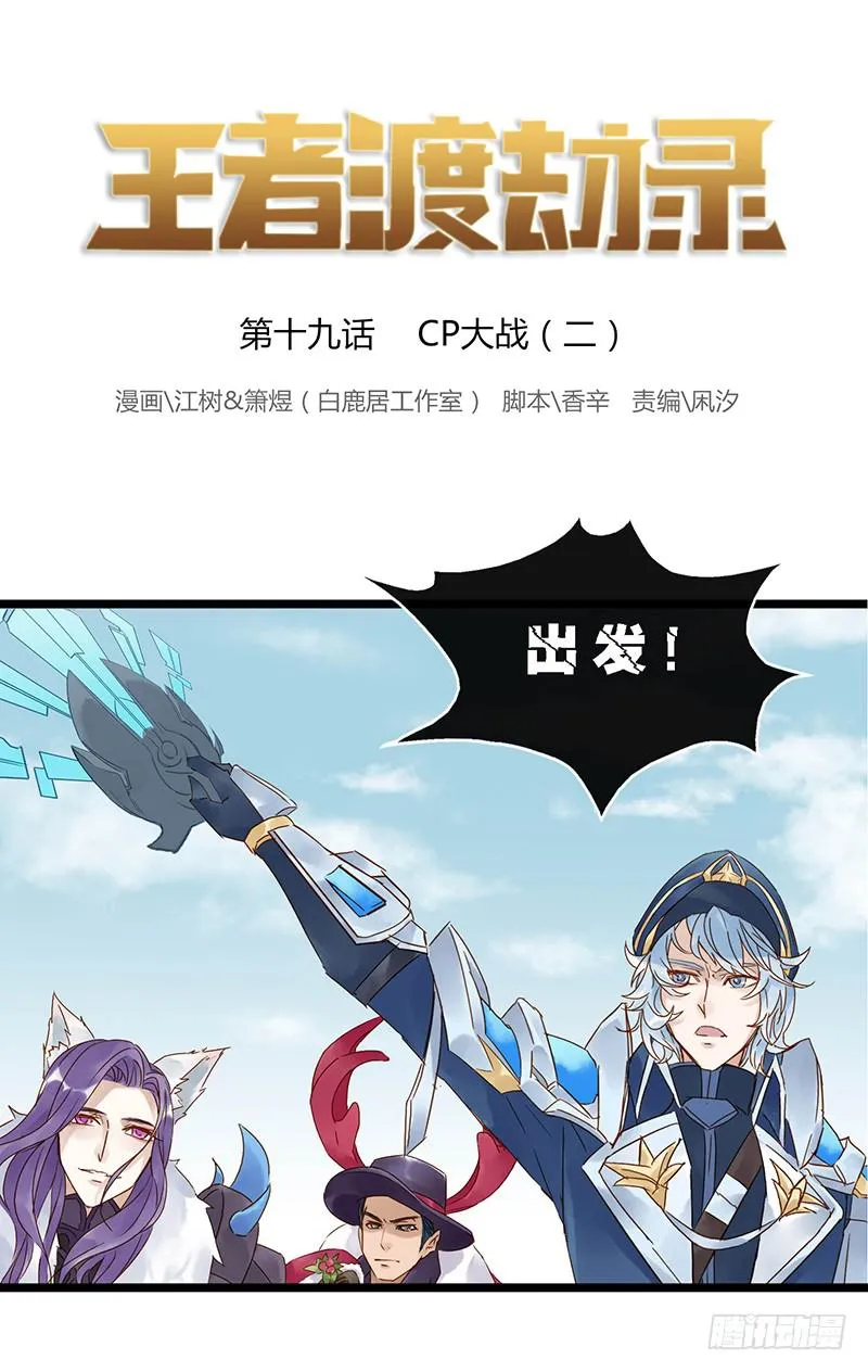 第十九话 CP大战（二） 第1页