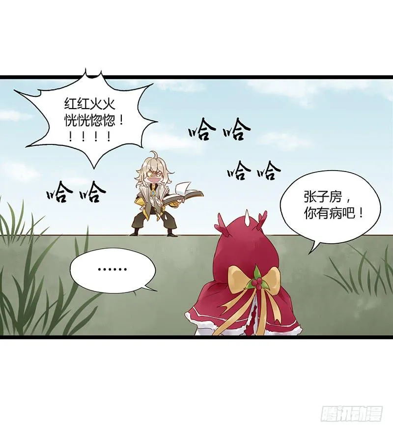 第十九话 CP大战（二） 第7页