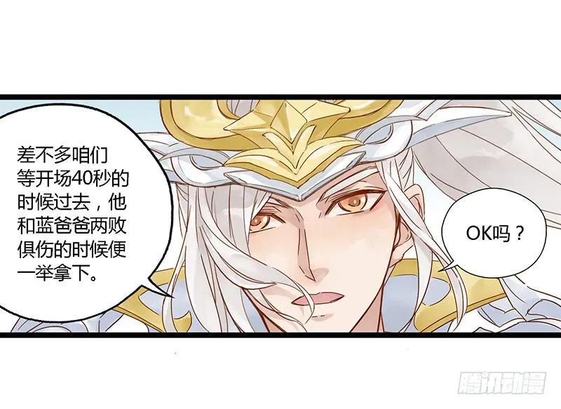 第十九话 CP大战（二） 第11页