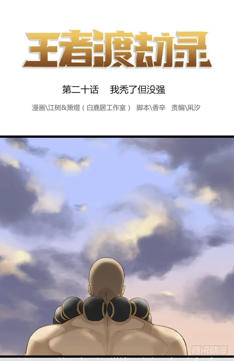第二十话 我秃了但没强 第1页