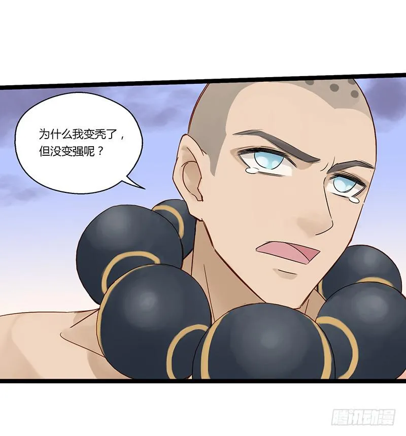 第二十话 我秃了但没强 第20页