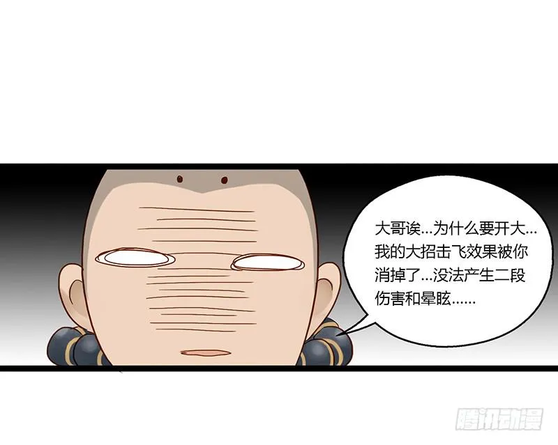 第二十话 我秃了但没强 第27页