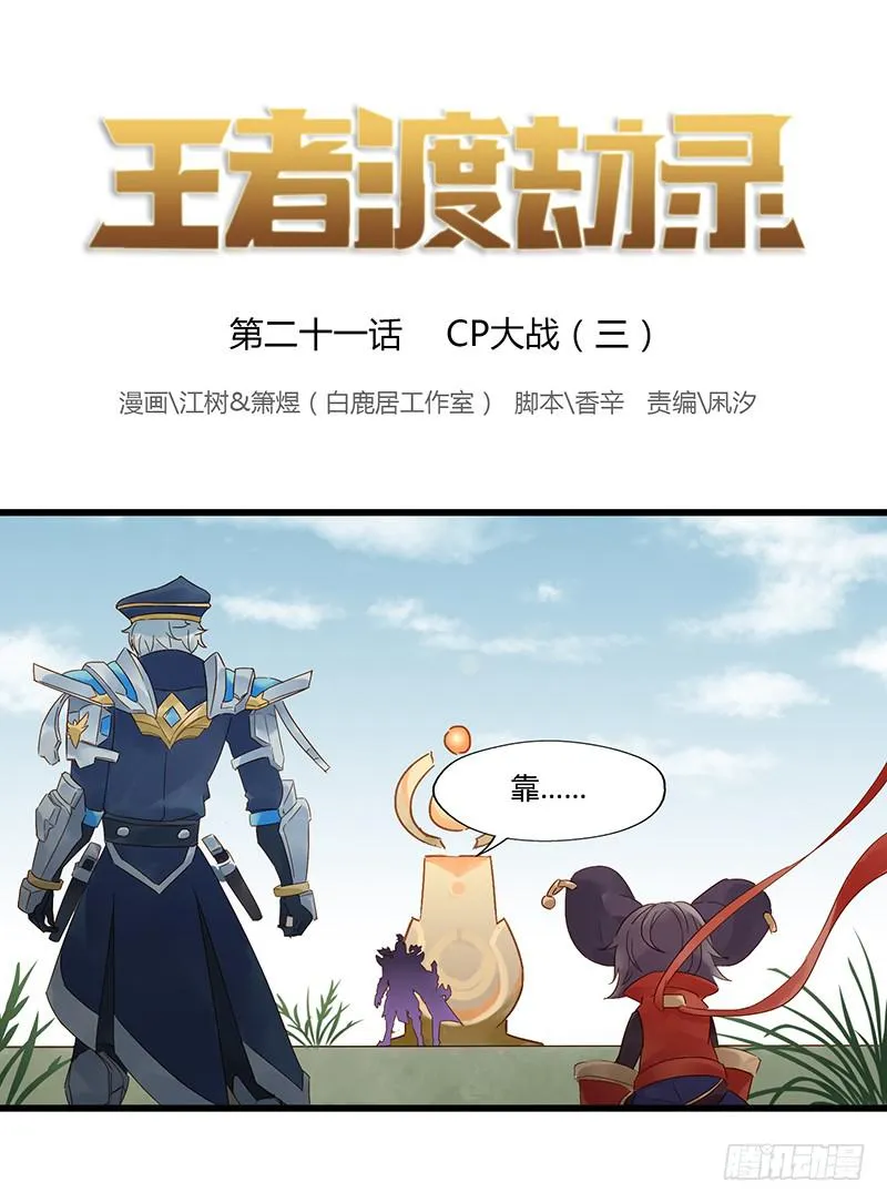 第二十一话 CP大战（三） 第1页