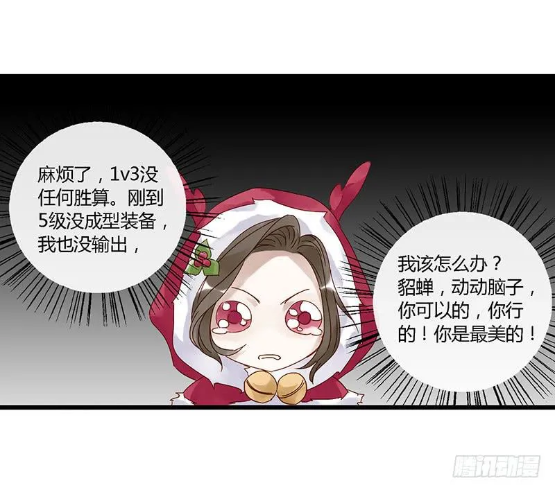 第二十一话 CP大战（三） 第26页