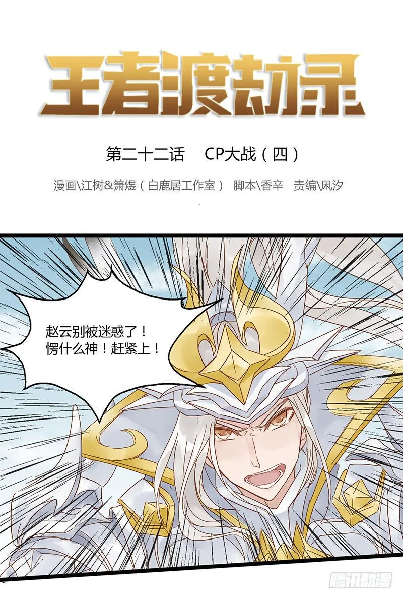 第二十二话 CP大战（四） 第1页