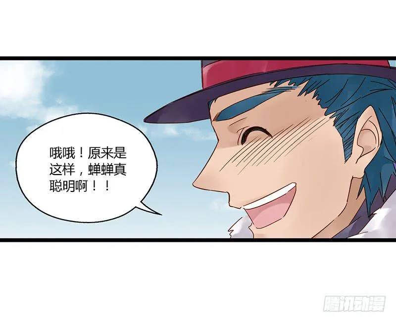 第二十二话 CP大战（四） 第21页