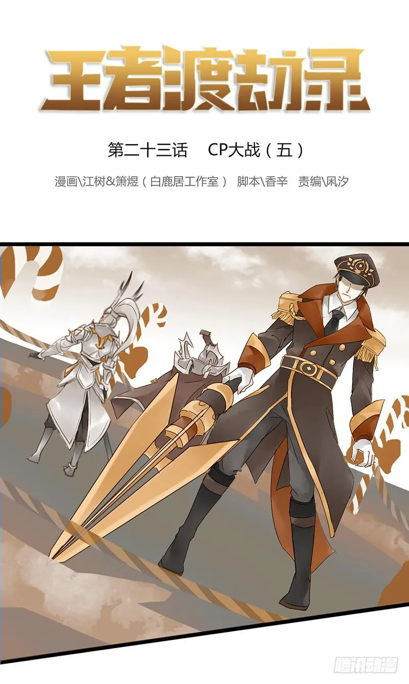 第二十三话 CP大战（五） 第1页