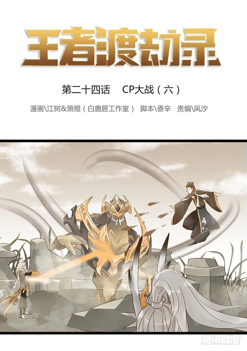 第二十四话 CP大战（六） 第1页