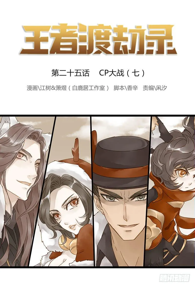 第二十五话 CP大战（七） 第2页