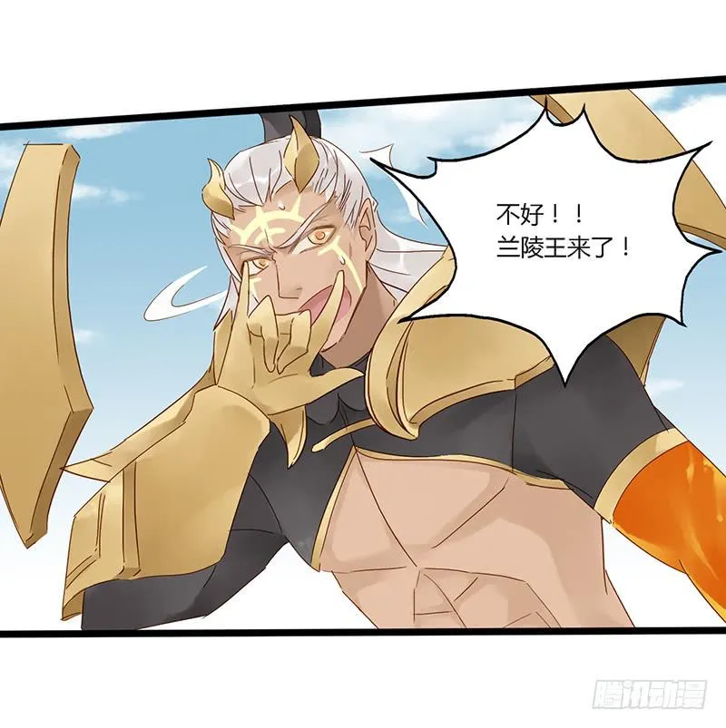 第二十七话 兰陵王的皮肤 第11页