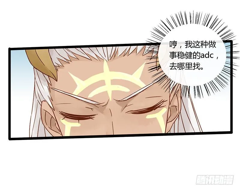 第二十七话 兰陵王的皮肤 第20页