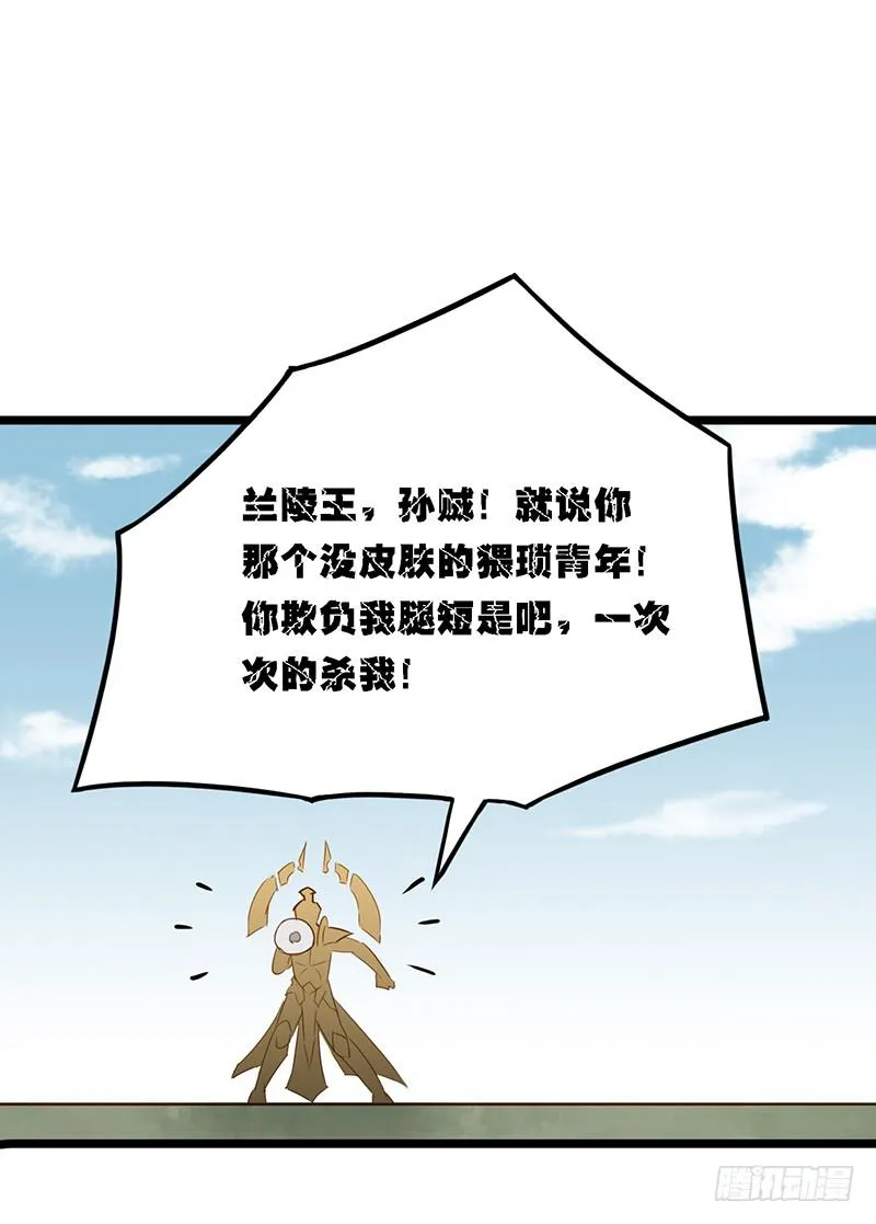 第二十七话 兰陵王的皮肤 第22页
