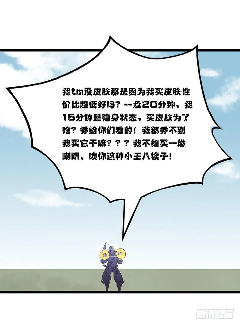 第二十七话 兰陵王的皮肤 第27页