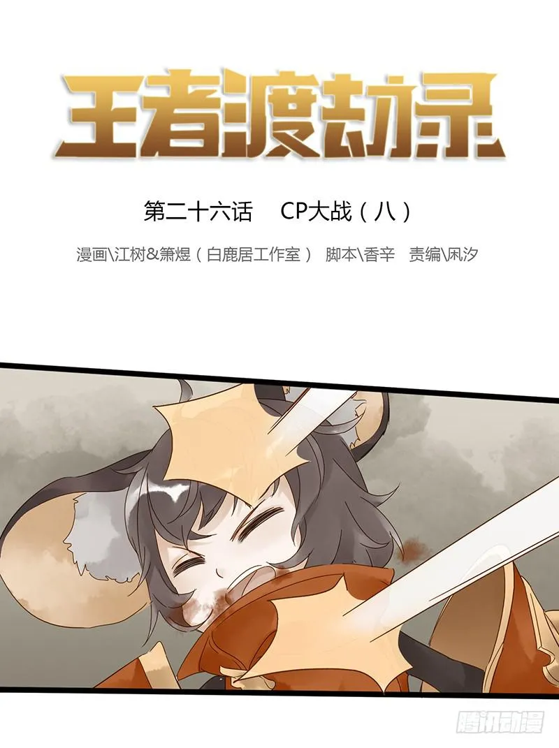 第二十六话 CP大战（八） 第1页