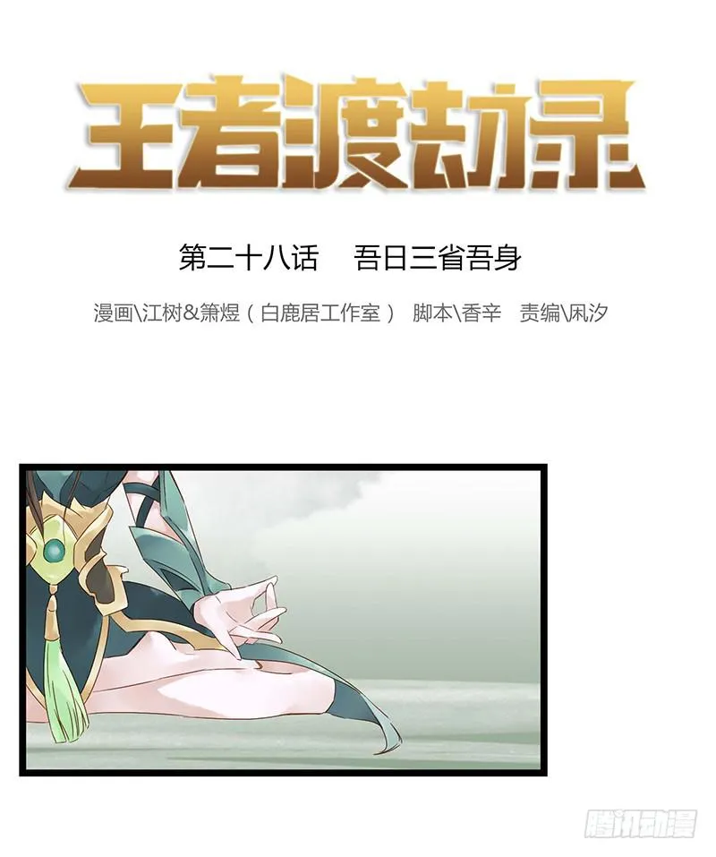 第二十八话 吾日三省吾身 第2页
