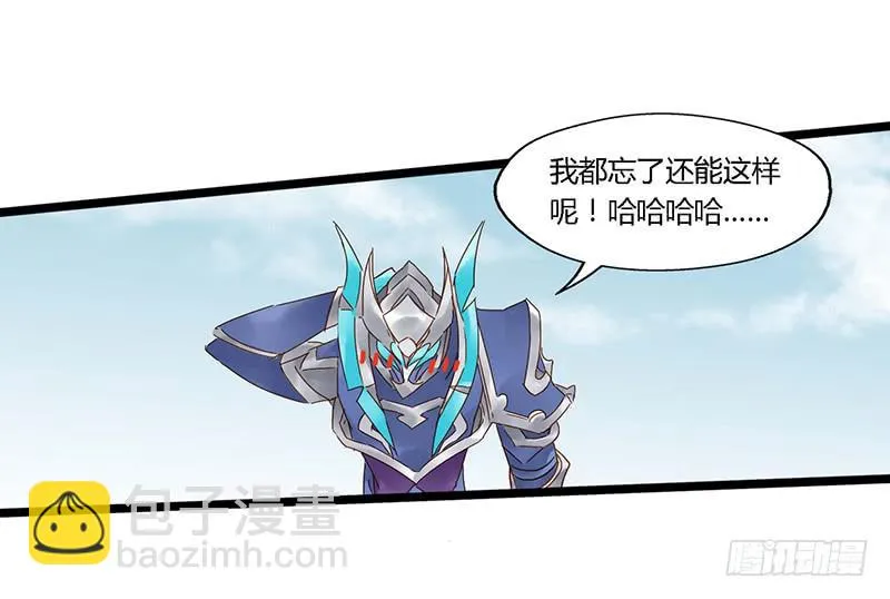 第二十九话 白起你会嘲讽吗 第23页